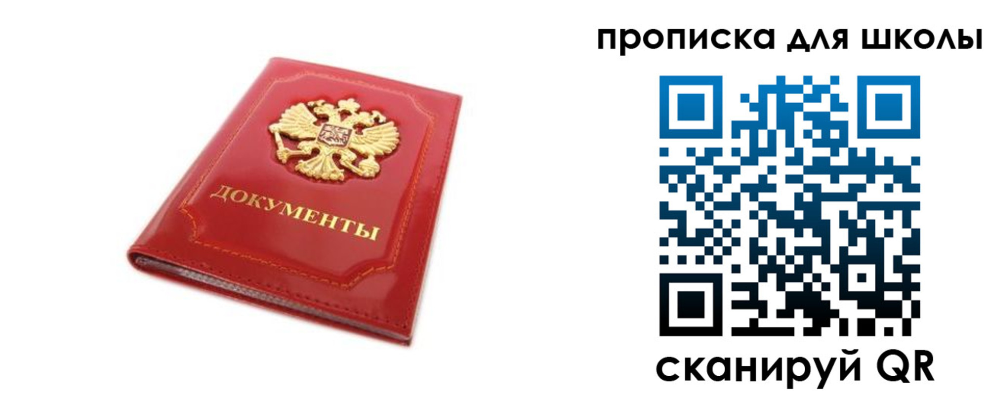 прописка для школы в Белореченске