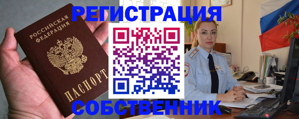 временная регистрация поиск в Белореченске