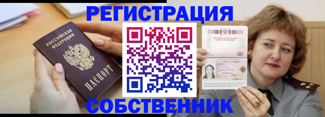 временная регистрация поиск в Белореченске