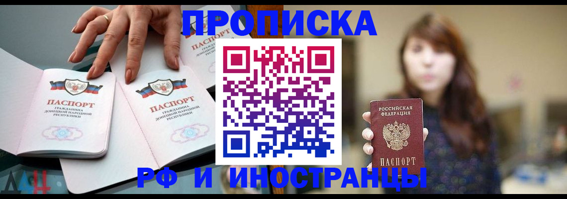 временная прописка в Белореченске