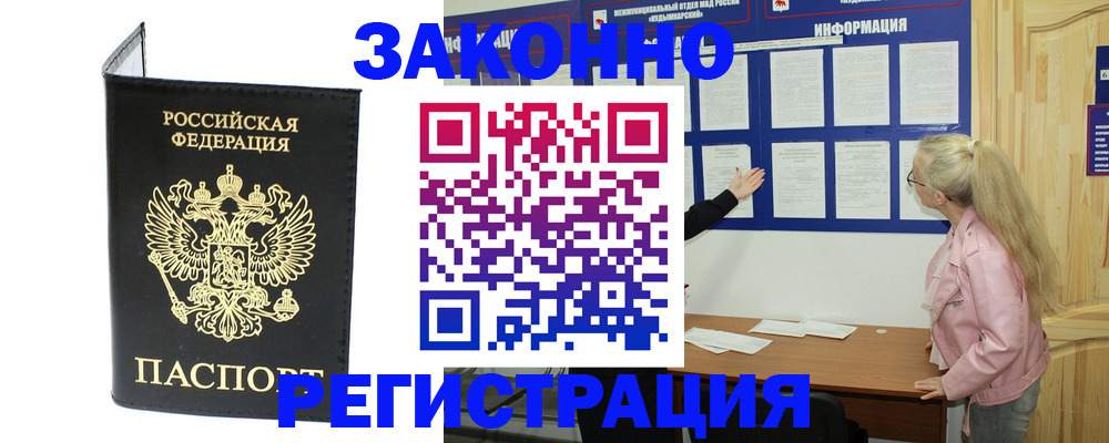 прописка паспорт в Белореченске