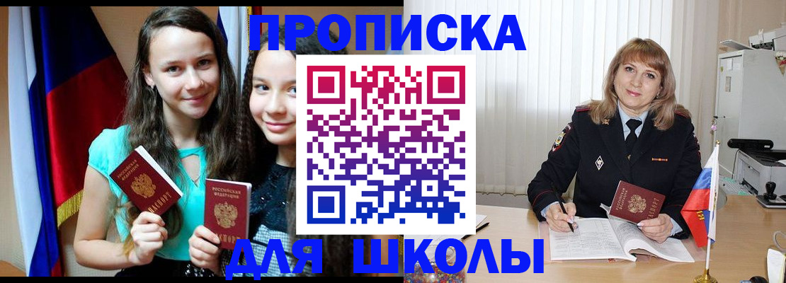 регистрация для школы в Белореченске