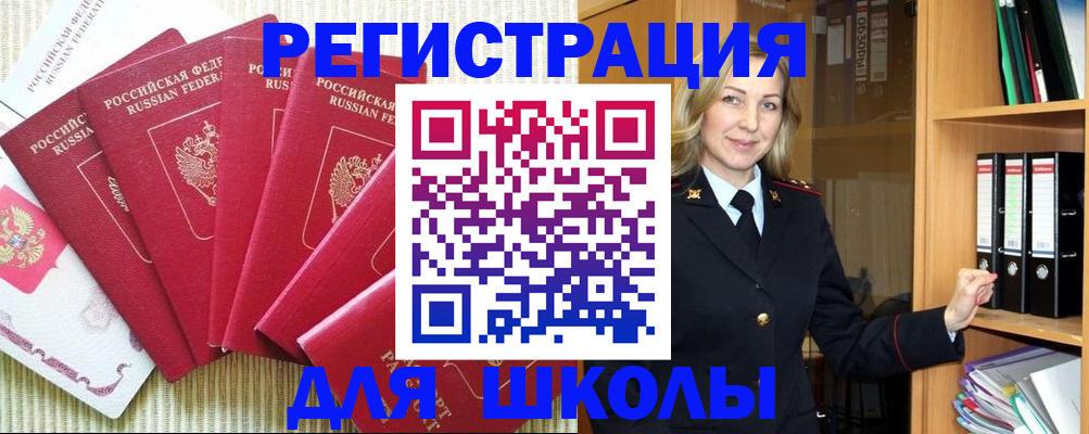 прописка иностранных граждан в Белореченске